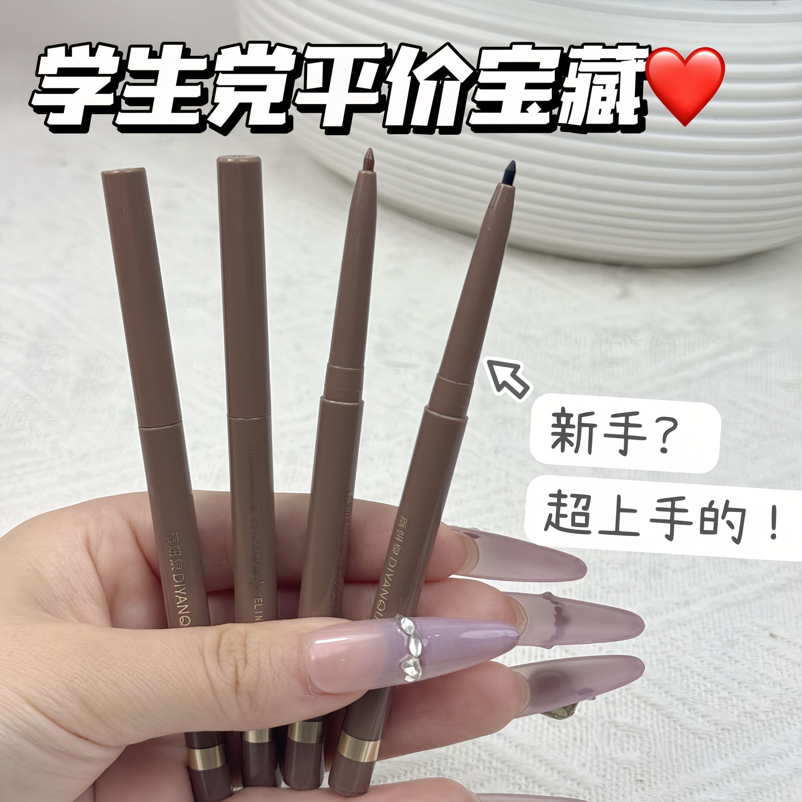 学生纤细防水不晕染持久眼线胶笔