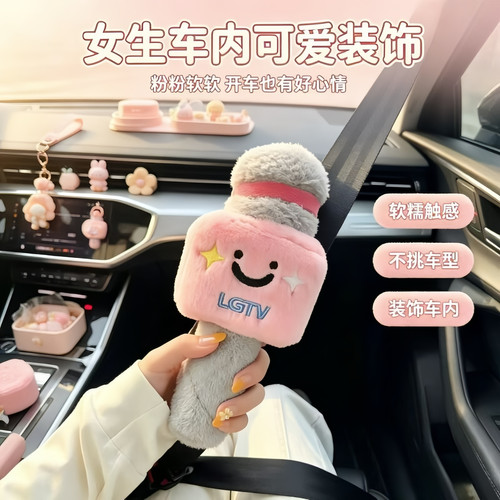 毛绒话筒防磨防勒安全带套
