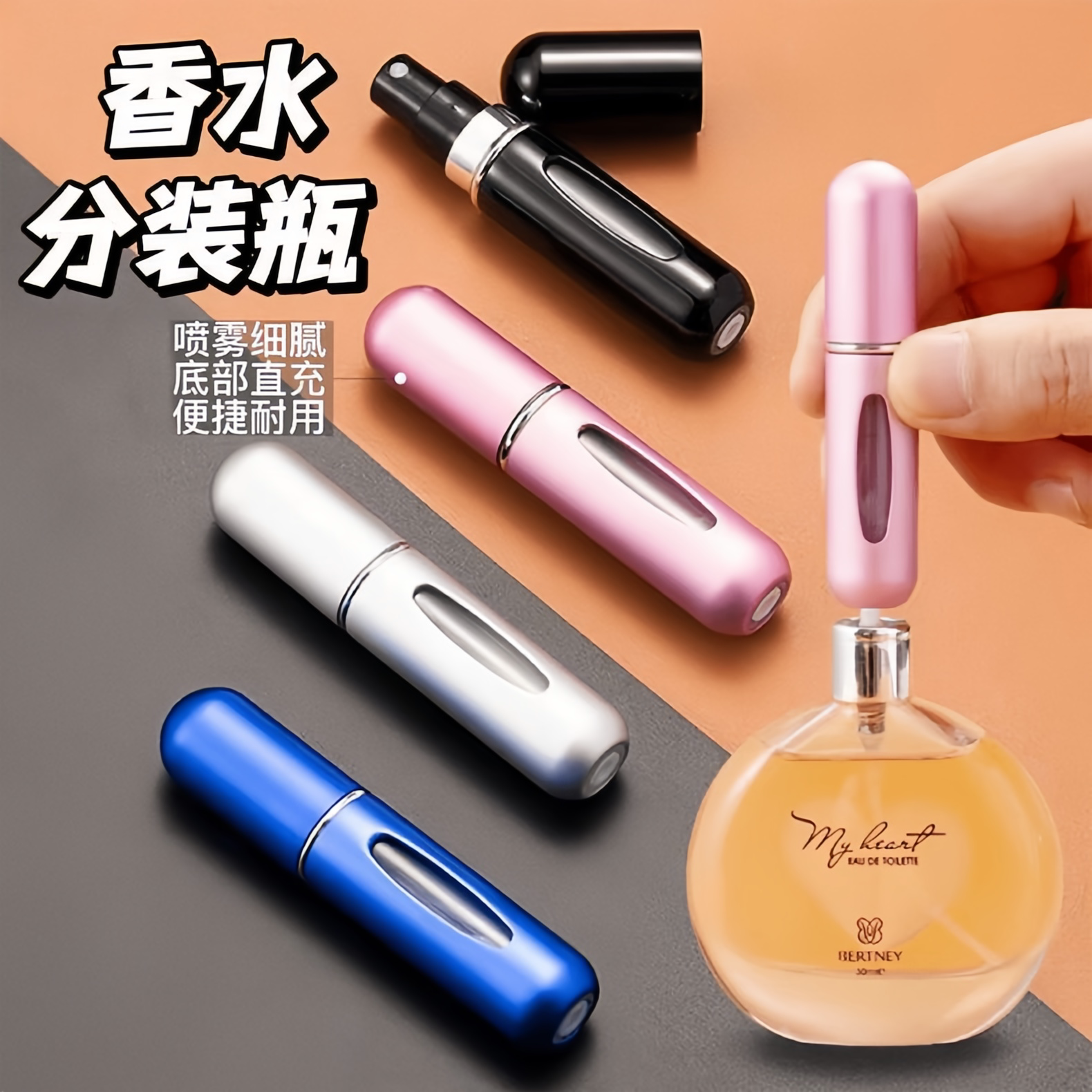 便携底部直充香水分装喷雾瓶