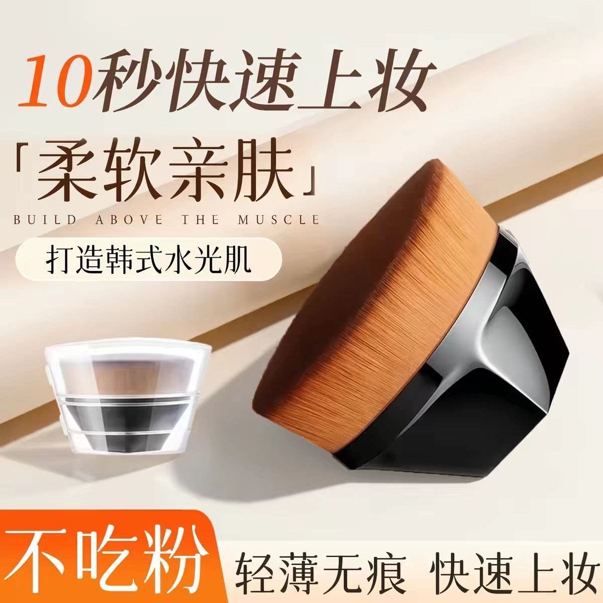 无痕不吃粉粉底刷快速上妆轻薄