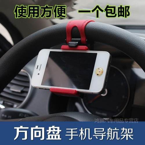 汽车方向盘手机夹车载手机架车用便携式中控手机支架耐磨稳固不掉