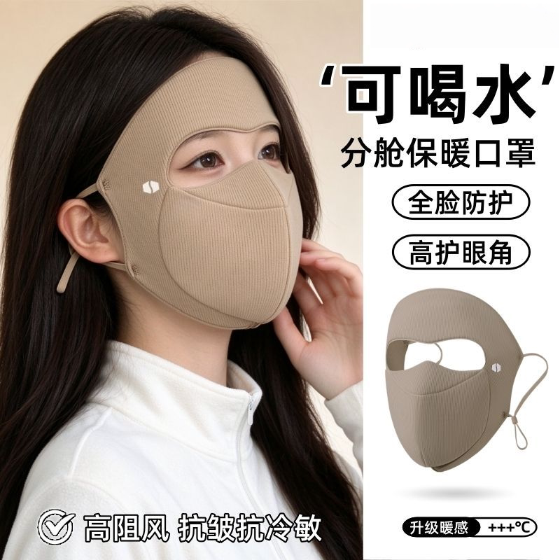 冬季可喝水全脸防风保暖面罩