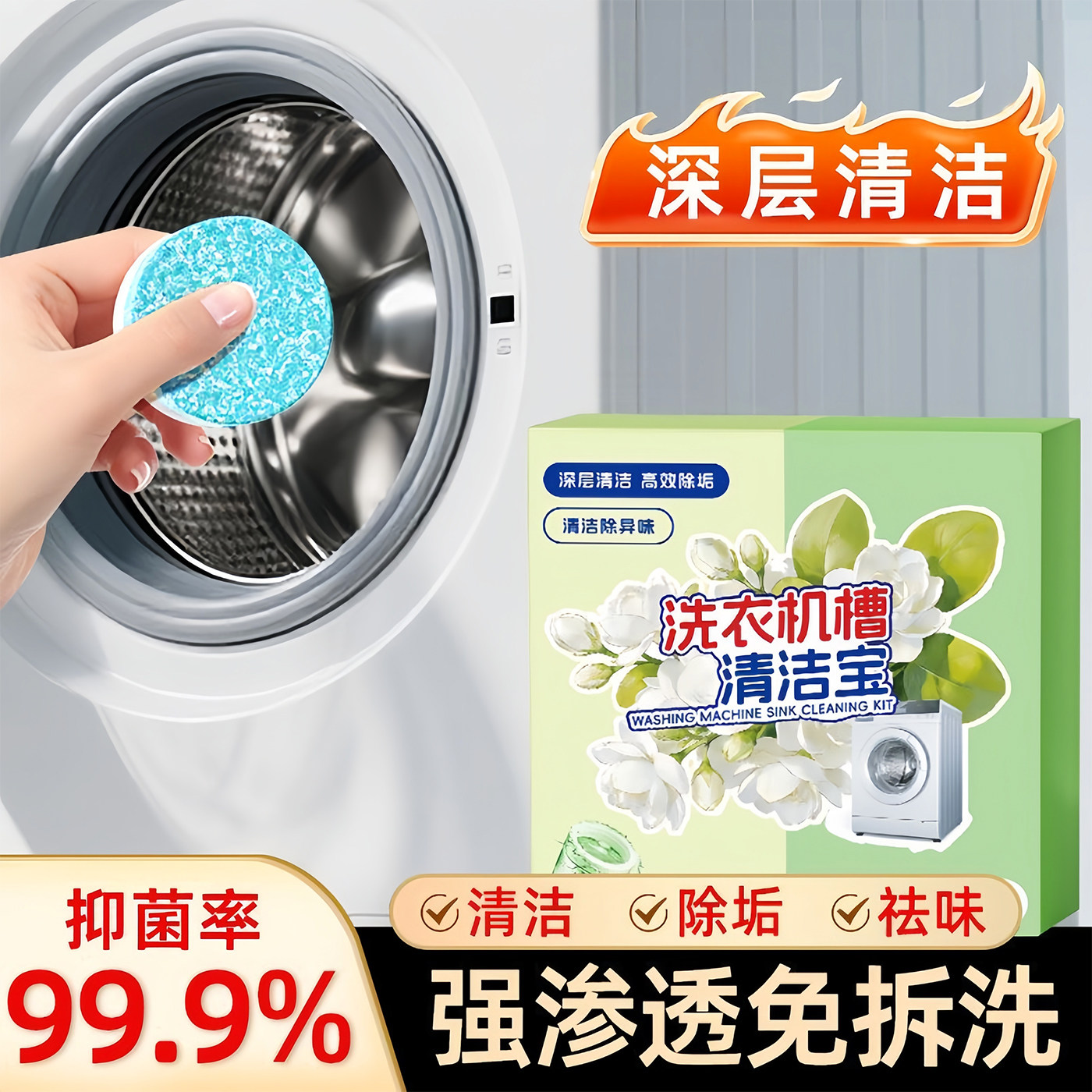 洗衣机槽清洗剂强力除垢