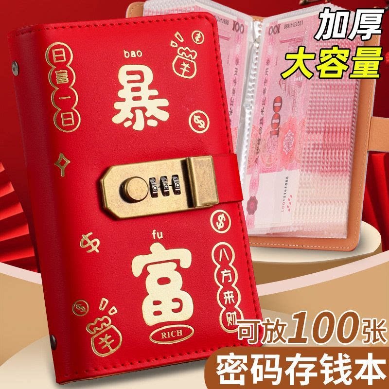 大容量密码锁现金存钱册