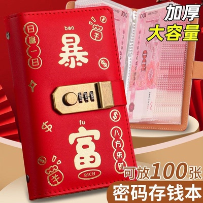 大容量密码锁现金存钱册