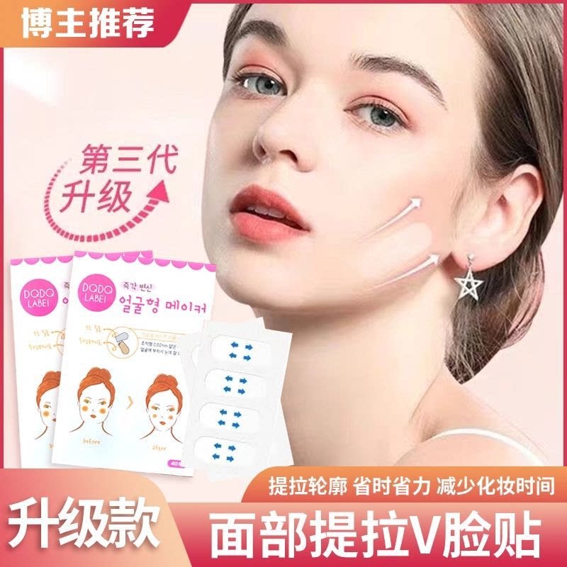 升级款隐形面部提拉V脸贴