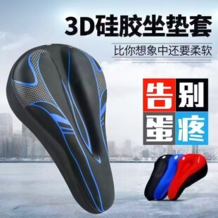 3D硅胶自行车坐垫套加厚舒适骑行座垫防滑透气座套耐磨通用型垫