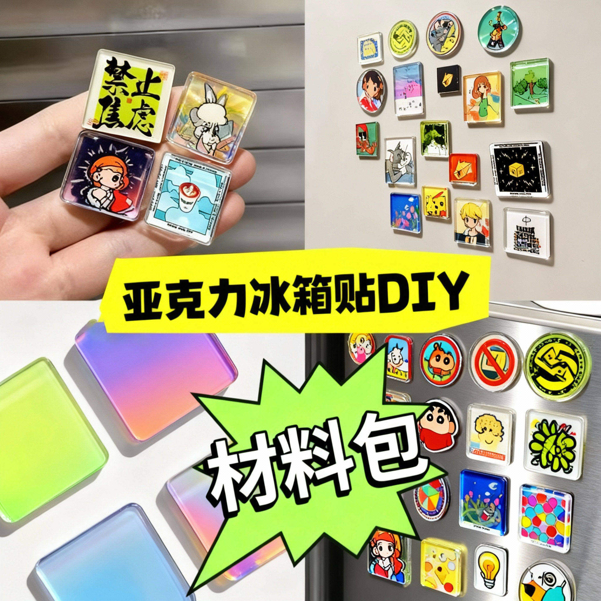 手工磁吸冰箱贴自制透明方砖ins正方形带磁片亚克力diy圆形材料包