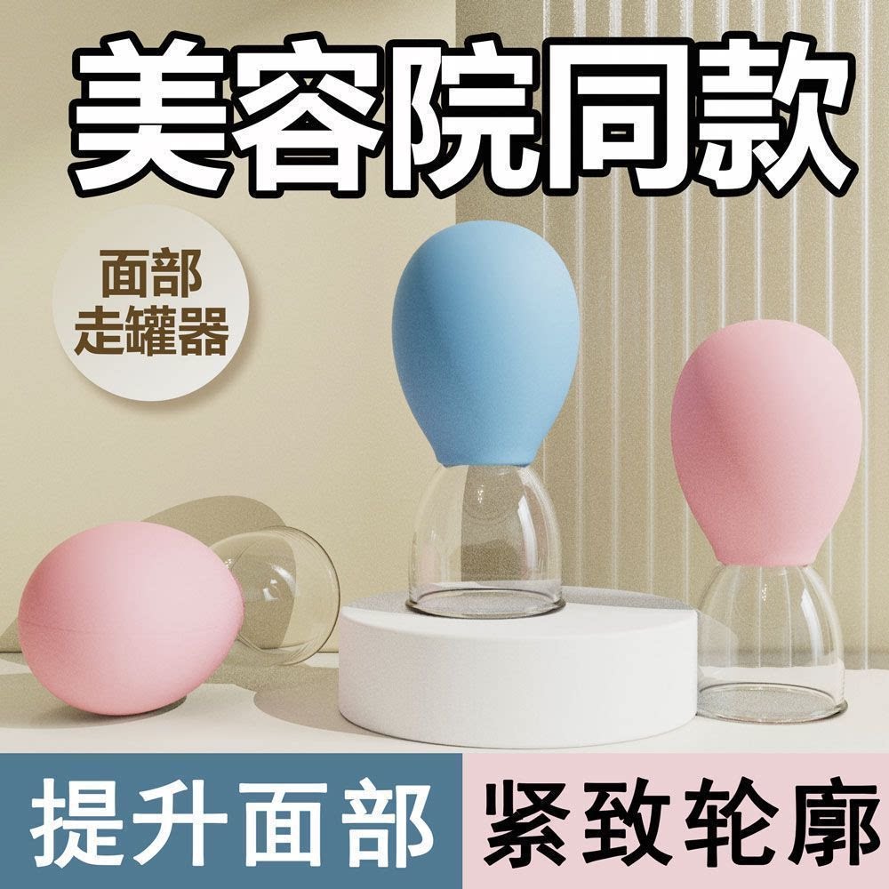 美容院同款硅胶面部走罐器紧致