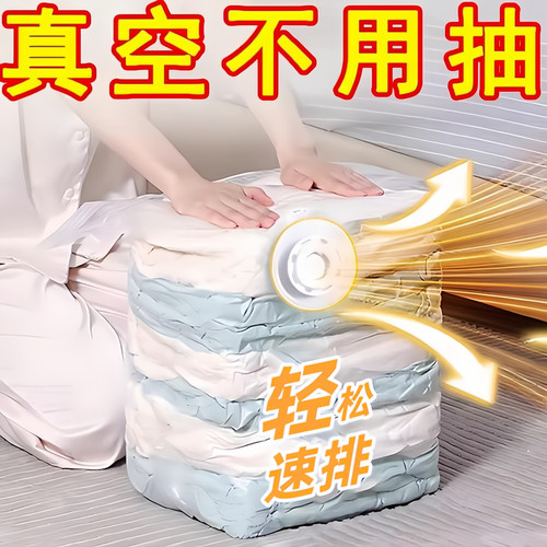 免抽气加厚真空压缩袋衣被专用