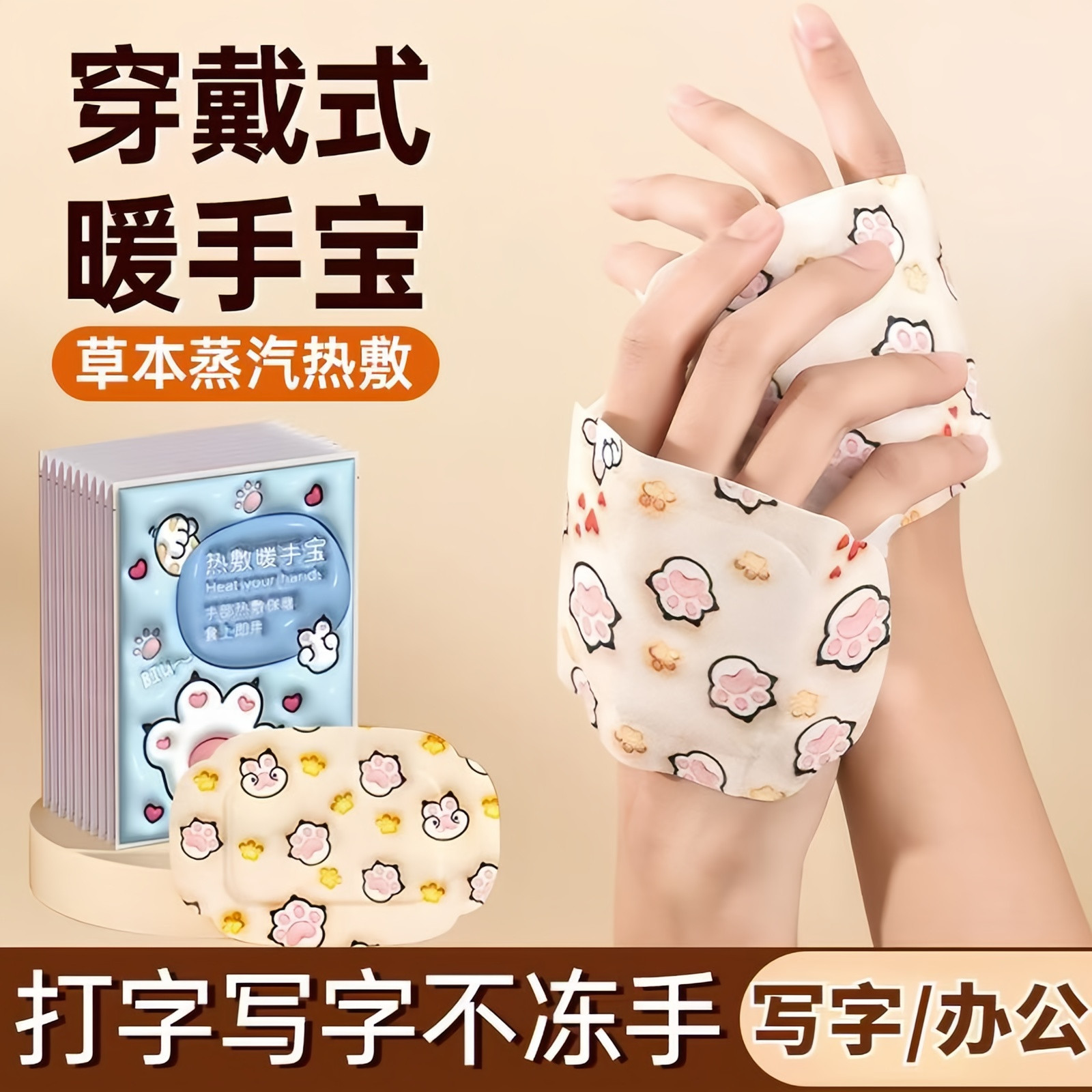 穿戴式暖手宝自发热暖手贴学生写字办公防寒热敷贴可爱卡通保暖贴