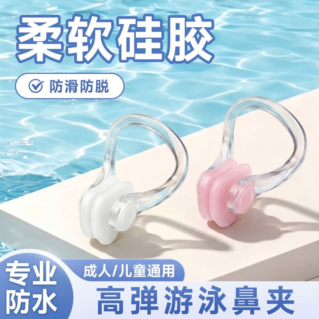 游泳专用防呛防掉鼻夹
