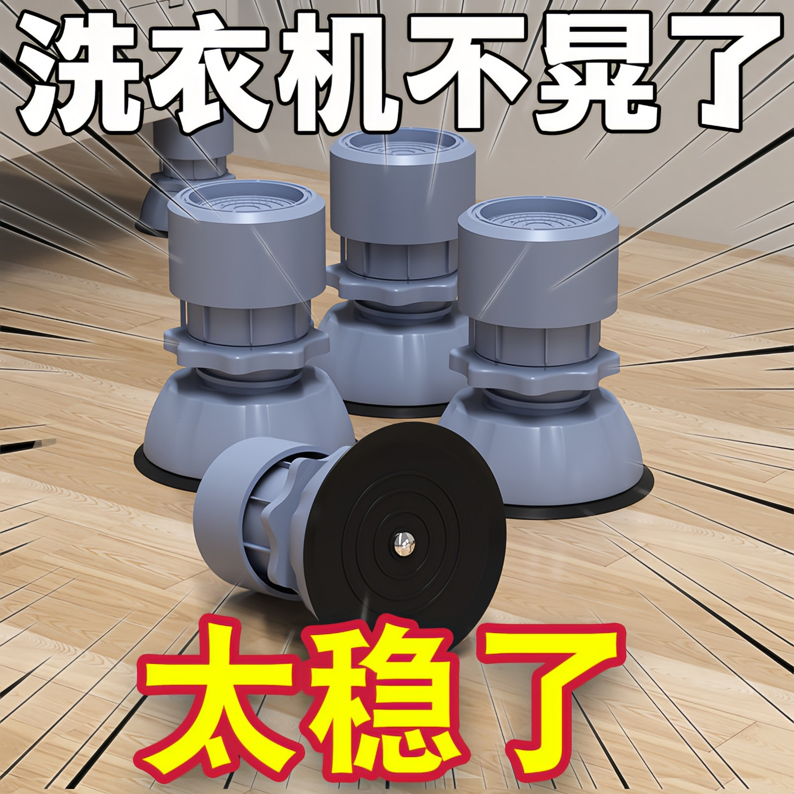 洗衣机冰箱通用可调增高防震底座