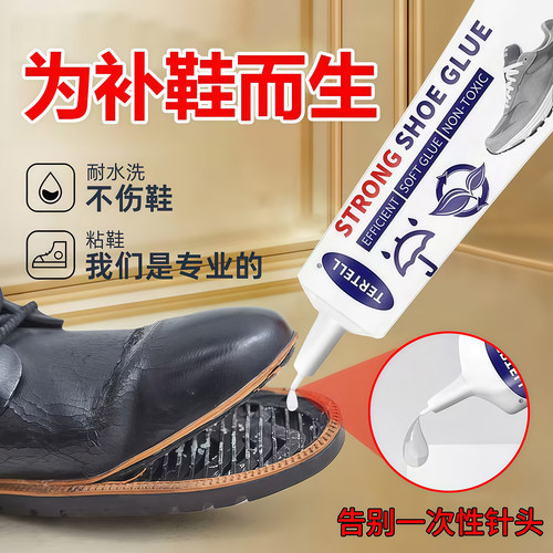 鞋胶粘鞋专用胶水沾鞋子树脂软胶补鞋防水万能强力鞋底专用修鞋胶