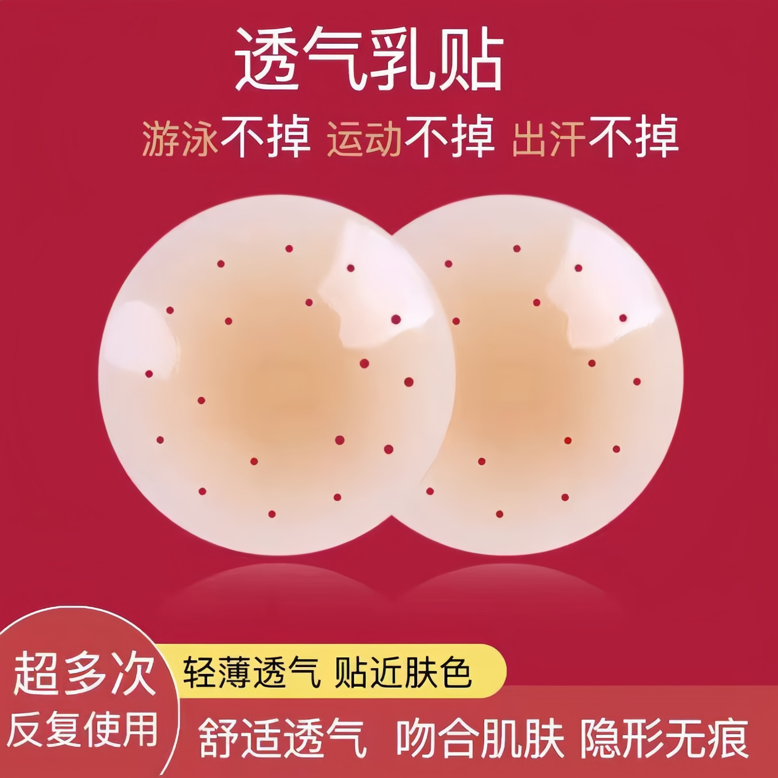隐形无痕自粘超薄防凸点乳贴