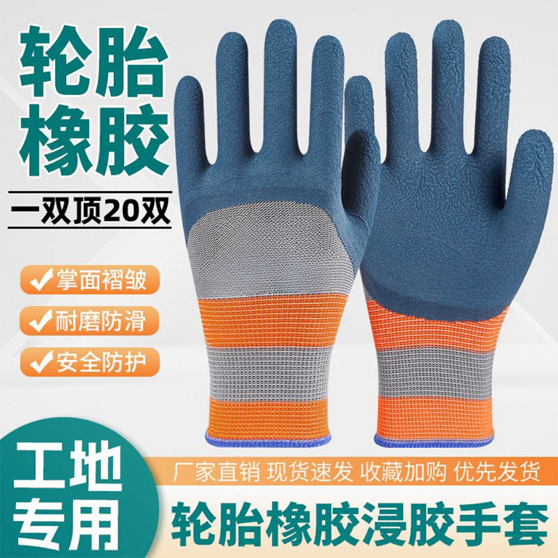 工地专用防滑耐磨乳胶劳保手套