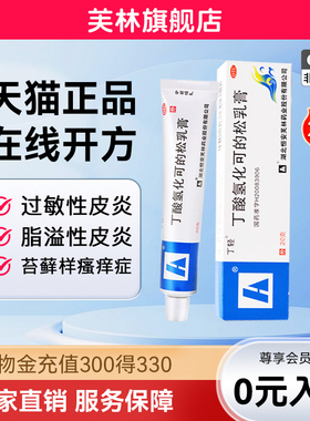 芙林丁酸氢化可的松乳膏20克皮肤瘙痒过敏性皮炎脂溢性皮炎