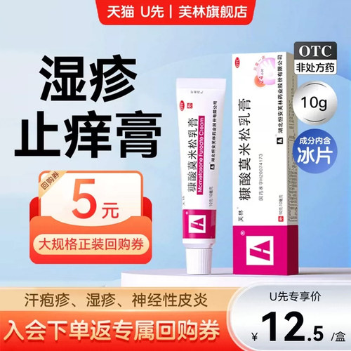 [芙林]糠酸莫米松乳膏0.1%*10g*1支/盒