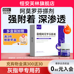 芙林盐酸阿莫罗芬搽剂洛芬擦剂治疗灰指甲正品专用药旗舰店官方