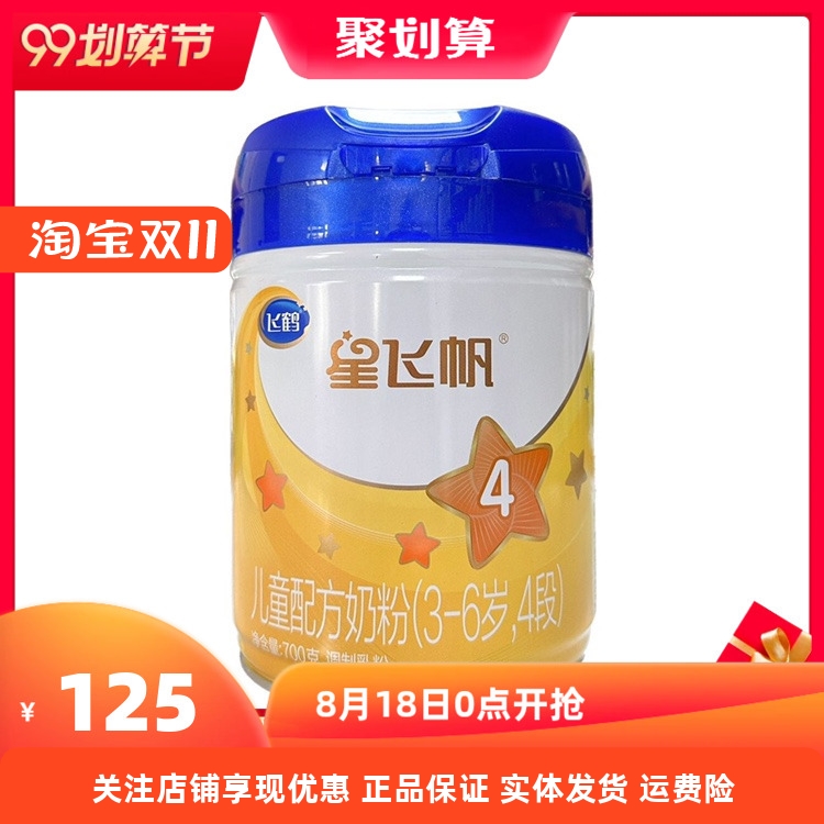 24年产飞鹤星飞帆4段儿童配方奶粉适用3-6岁成长蛋白700g罐装