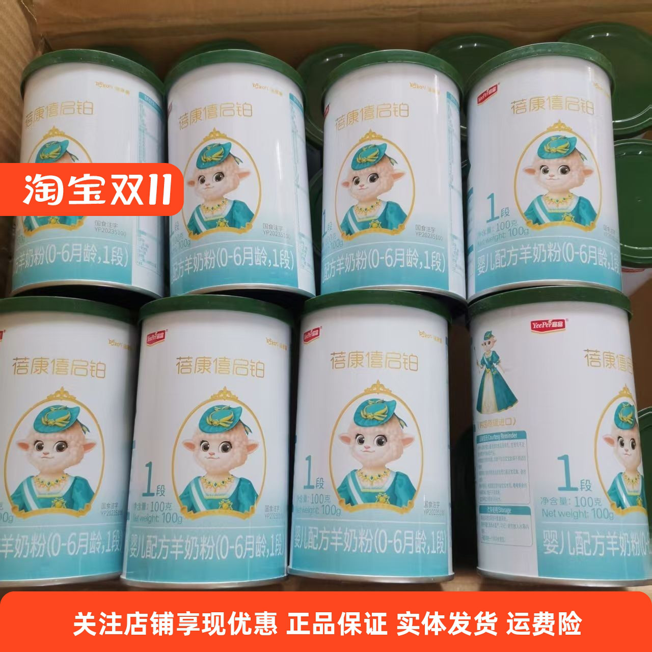 蓓康僖启婴儿有机一段100克婴幼儿罐装配方羊奶粉