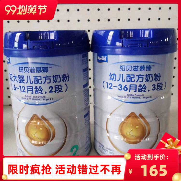 源码发货【23年1月产】纽贝滋慕臻2段3段800g幼儿配方牛奶粉罐装