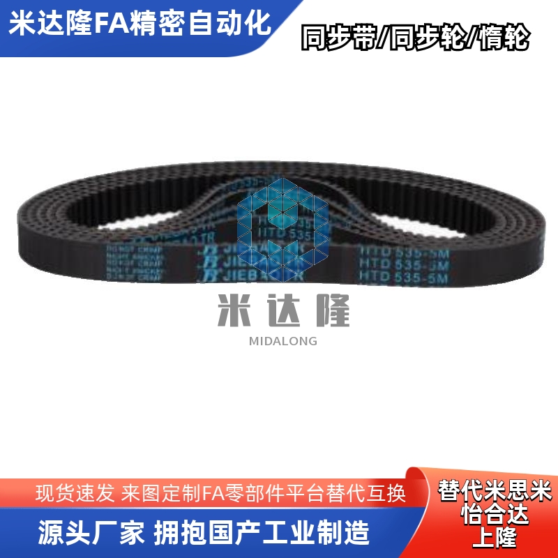 替米同步带HTBN S8M-300 480 600 760 848 1080 1200 1480 2400