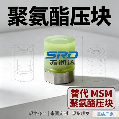 小径聚氨酯压块E-URLH E-URLM E-URLL E-URSH E-URSME-URSL经济型