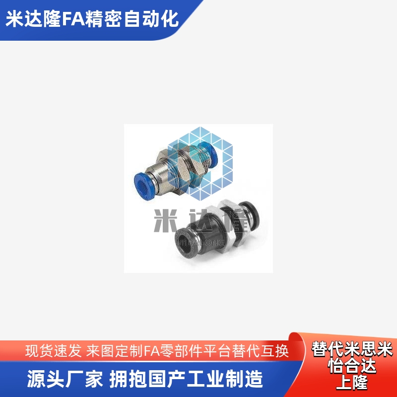 隔板/快速直接头/不锈钢接头  J-XXB72-D4-D6-D8-D10-D12