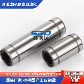 直线轴承 SLMUT LHFRD LHFSD LHFCD LHFRDM 6 8 10 12 16替代