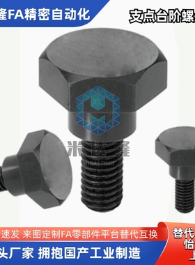 外六角支点用台阶螺丝CBDBL4/5/6-1/2/3/4/5/6/7/8/10碳钢 MJK31