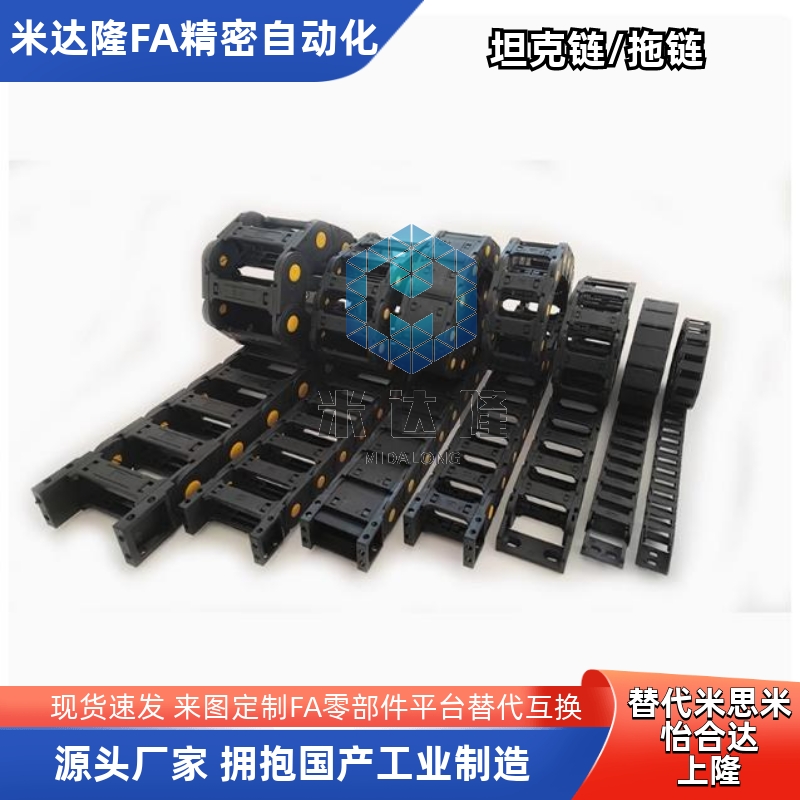 拖链VAF0141-5238RND