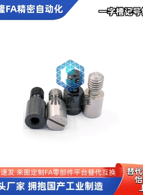 内六角孔型带一字槽型记号销YMC51 61 62 71支持定制不锈钢 45钢