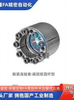 胀紧系列套高连接直杆型 BDF-A60 A65 A70 A80 A90 A100 MLAT扭矩