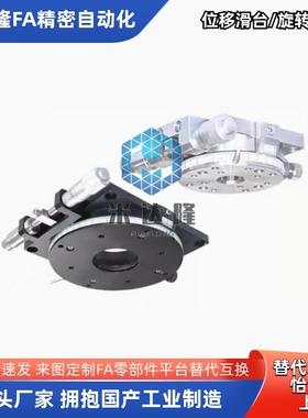 RPGS60 85手动旋转滑台θ轴交叉滚子式手动位移台ELF31-60 80