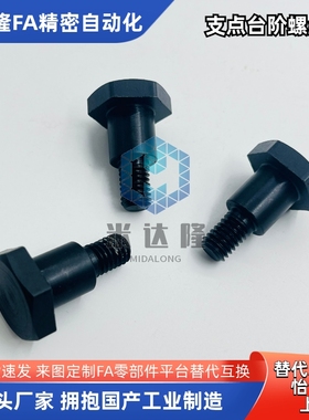 MJK31 CBDBL FCBDBL4 5 6 8-1/2/3/4/5/6/7/8/10/12支点台阶螺丝