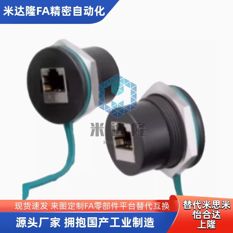 替代米思米NW080-30S-C5E-5P NW080-30S-C6-5P面板安装型中继插座