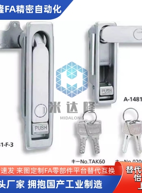 泷源手柄防水平面锁 A-481N-4-1 A-481N-5-1 A-481-F-6-1-TAK60