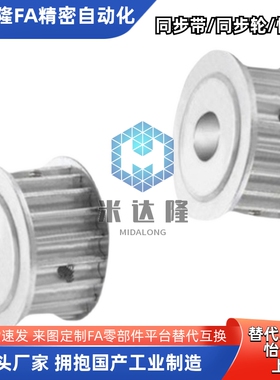 同步带轮HTPA24S5M150-A-P8 /N10/12/14 /15/16/17/18/19/20替代