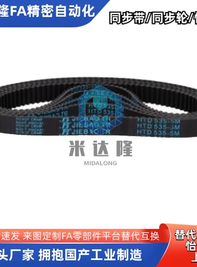 同步带HTBN S5M-100 900 1000 1160 1295 1505 1800 2255 2480替