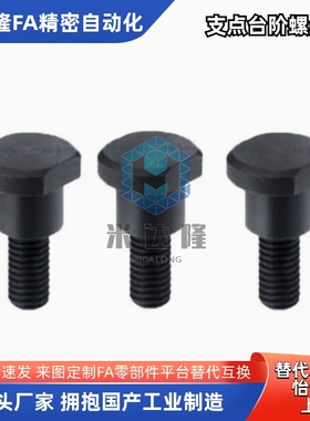 支点用台阶螺丝CBDBW4/5/6/8/10/12-1/2/3/4/5/6/7/8/10碳钢MJK21