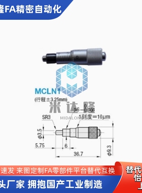 微分头千分尺MCLN1/MCLN3/MCLN6/MCLN12测微头圆头螺母