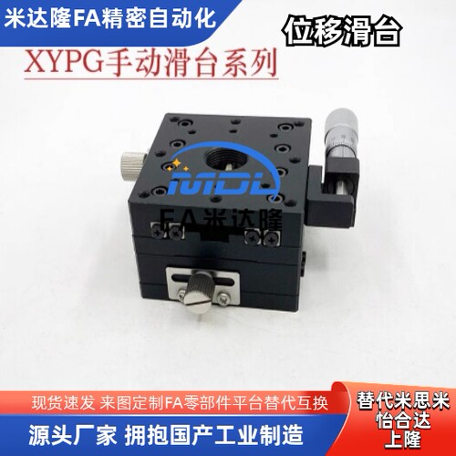 XY轴双轴滑台XPG XYPG25/40/60/80/100/120手动滑台EJA01/EJB01