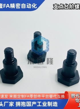 支点台阶螺丝MJK31-D8 D10 D12-L5 L6 L7 L8 L9 L10 L12 L15 L20