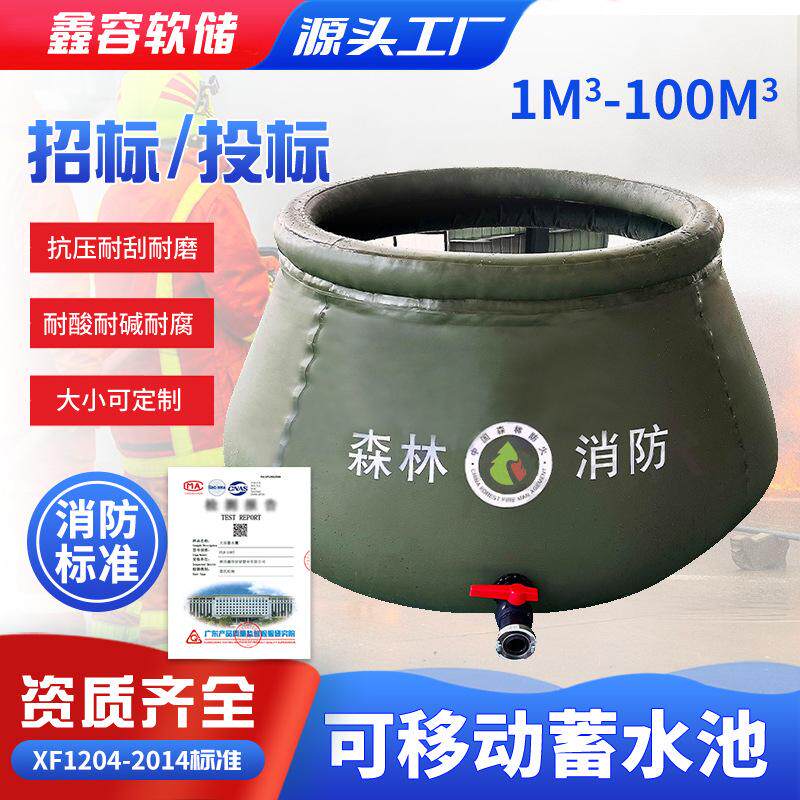 森林消防移动蓄水池抗旱救灾软体贮水池水囊大容量农用便携储水罐