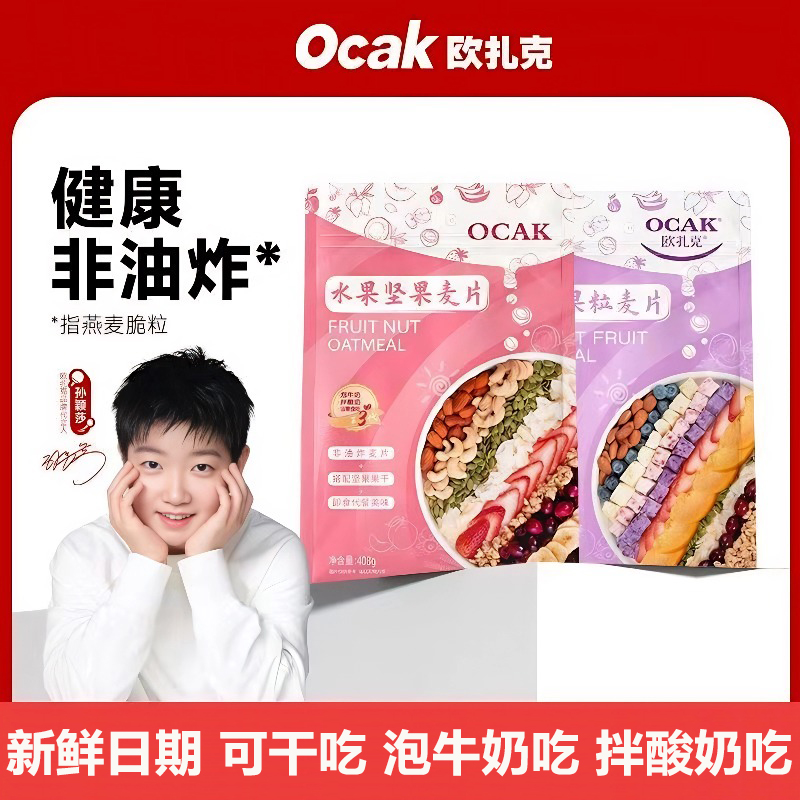 欧扎克酸奶果粒水果坚果即食麦片代餐营养早餐冲饮饱腹燕麦片220g