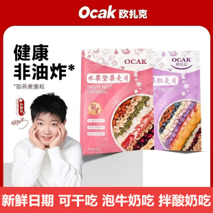 拍3件欧扎克！酸奶水果坚果燕麦片100g×3袋
