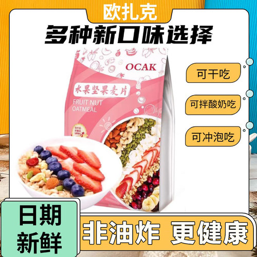 欧扎克酸奶果粒坚果代餐燕麦片