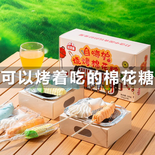 好来屋烧烤棉花糖送烤炉水果炭