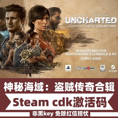 Steam正版神秘海域4盗贼传奇合辑激活码CDKey国区全球区UNCHARTED
